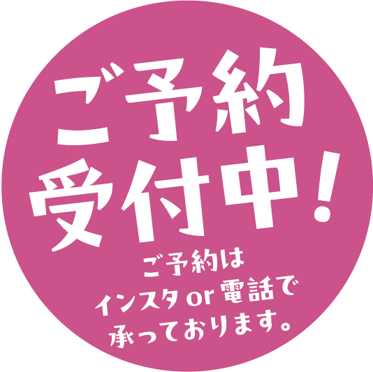 ご予約受付アイコン